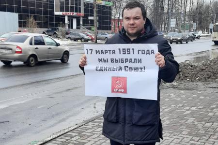 Рязанские коммунисты вышли на одиночные пикеты в честь 30-летней годовщины референдума «За сохранение СССР»