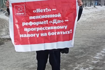 Новосибирское отделение КПРФ провело серию одиночных пикетов