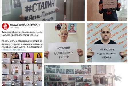 Тульская область. Коммунисты почтили память Иосифа Виссарионовича Сталина