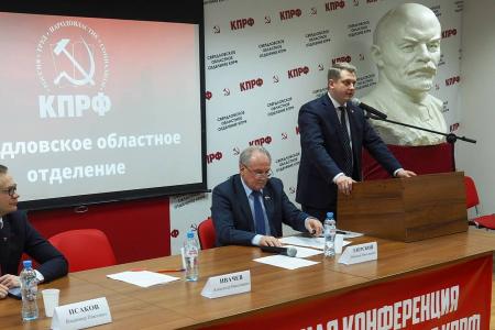 Об итогах 49-й отчетно-выборной Конференции Свердловского областного отделения КПРФ