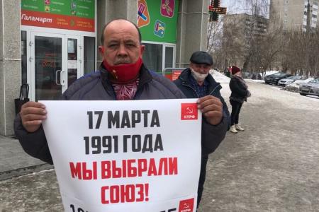 Как Свердловская область отметила 30-летие референдума за сохранение СССР