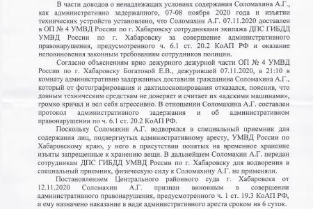 Хабаровская прокуратура поддержала аресты журналистов как участников митингов