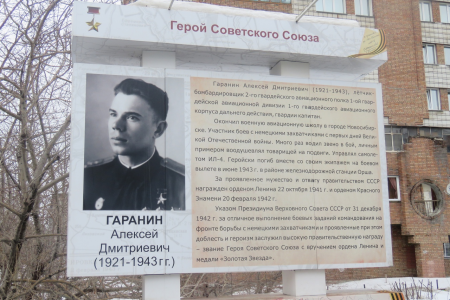 В Новосибирске отметили 100-летие Героя Советского Союза Алексея Гаранина