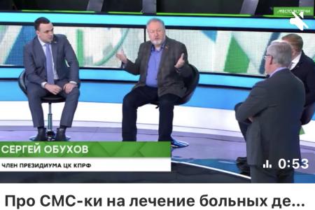 Сергей Обухов на НТВ: СМС-ки на лечение больных детей и обязанности государства