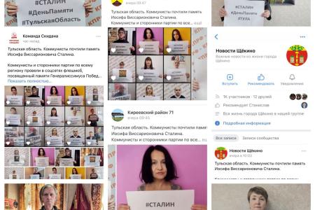 Тульская область. Коммунисты почтили память Иосифа Виссарионовича Сталина