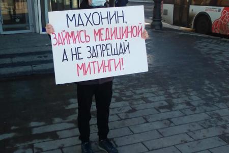 Пикеты против политики губернатора Махонина в Перми продолжаются