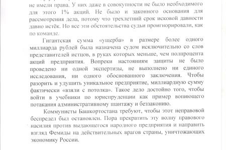 Протест коммунистов Башкирии в защиту Павла Грудинина