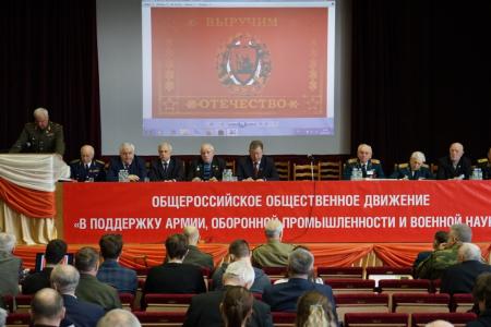 3 апреля прошёл XIII съезд Общероссийского общественного движения «В поддержку армии, оборонной промышленности и военной науки»