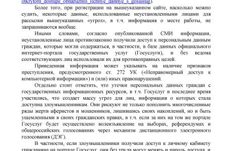 РБК: В.Ф. Рашкин попросил генпрокурора проверить утечки данных россиян