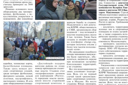 Сергей Обухов: «Народная приемная» КПРФ и «горячие точки» Восточного округа Москвы