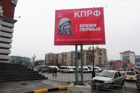 В Курске коммунисты разместили баннеры, посвященные 60-летию первого полета в космос Ю.А. Гагарина