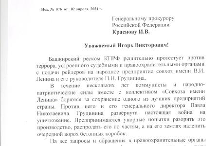 Протест коммунистов Башкирии в защиту Павла Грудинина