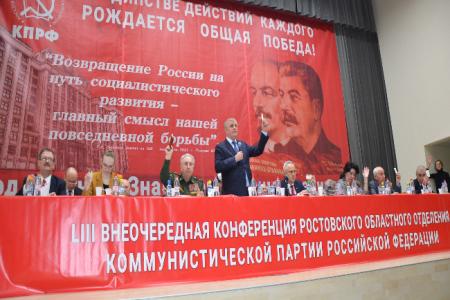 В Ростове-на-Дону прошла внеочередная конференция областного отделения КПРФ