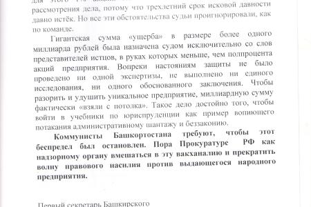 Протест коммунистов Башкирии в защиту Павла Грудинина