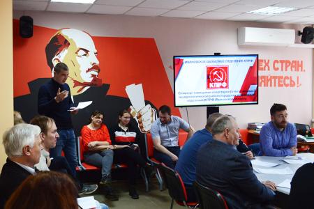 В Ивановском обкоме КПРФ состоялся семинар-совещание по организации политучёбы