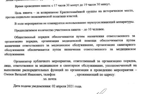 Свердловским комсомольцам отказали провести пикет за восстановление Краснознаменной группы из-за ковида