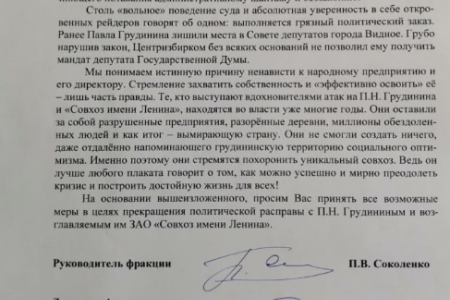Остановить политическую расправу над П.Н. Грудининым! Обращение краснодарских депутатов-коммунистов