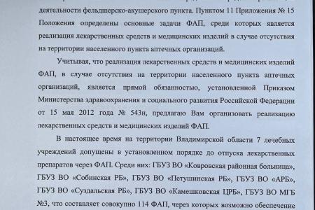 Коммунисты требуют обеспечить жителей Владимирской области лекарствами через ФАПы