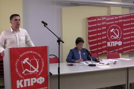 Состоялся семинар-совещание партийного актива Саратовского обкома КПРФ