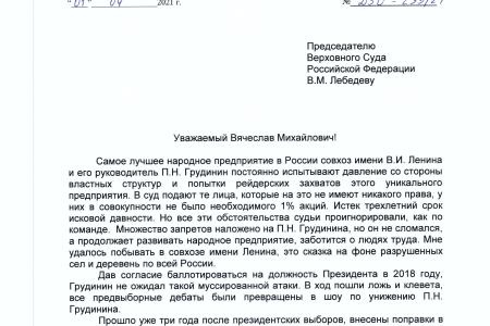 Тюменская область. В поддержку Павла Николаевича Грудинина