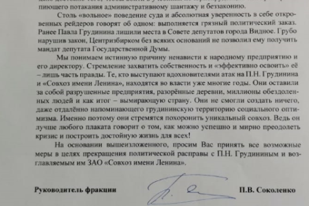 Остановить политическую расправу над П.Н. Грудининым! Обращение краснодарских депутатов-коммунистов