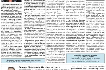 Сергей Обухов: «Народная приемная» КПРФ и «горячие точки» Восточного округа Москвы