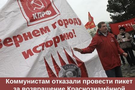 Свердловским комсомольцам отказали провести пикет за восстановление Краснознаменной группы из-за ковида