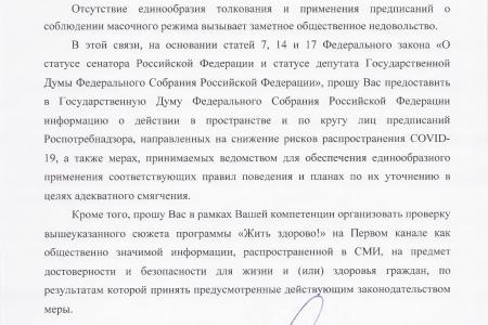 РБК: Валерий Рашкин потребовал проверить рекомендации Малышевой о ношении масок