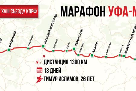 Коммунисты встретили нижегородский этап уникального марафона Уфа-Москва