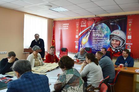 В Ивановском обкоме КПРФ состоялся «круглый стол», посвящённый 60-летию первого полёта человека в космос