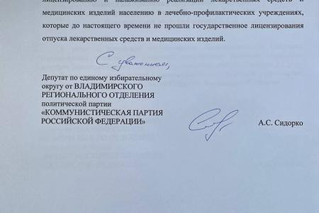 Коммунисты требуют обеспечить жителей Владимирской области лекарствами через ФАПы