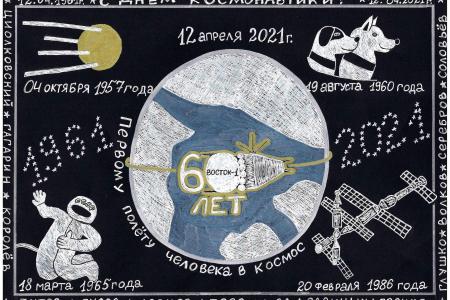 «Время быть первыми!». Подведены итоги творческого конкурса для школьников