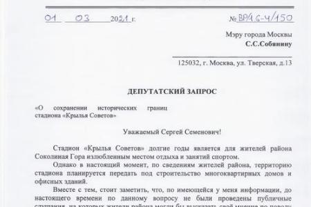 Москва. Сергей Обухов. Властям не дали обрезать «крылья» на «Соколиной Горе»