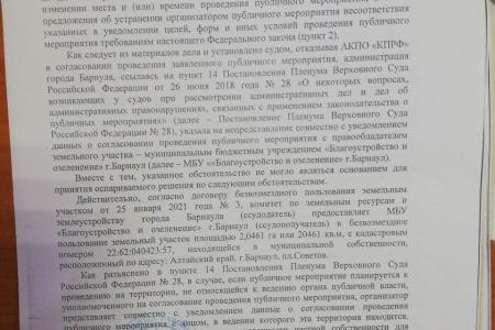 Алтайский край. Суд удовлетворил иск КПРФ к Администрации Барнаула