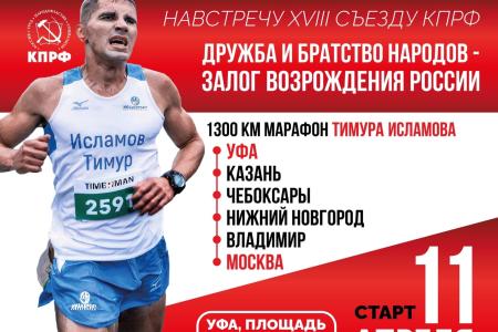 Коммунисты встретили нижегородский этап уникального марафона Уфа-Москва