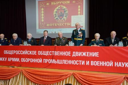 3 апреля прошёл XIII съезд Общероссийского общественного движения «В поддержку армии, оборонной промышленности и военной науки»