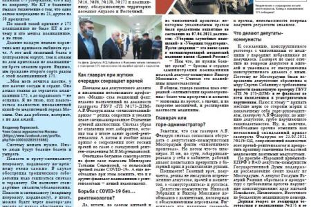 Москва. Как квалифицированных врачей переквалифицируют в дворники. Депутаты МГД и Народная приемная КПРФ в ВАО Москвы заступились за врачей и пациентов