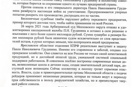 Руки прочь от Грудинина! — требуют ярославские коммунисты