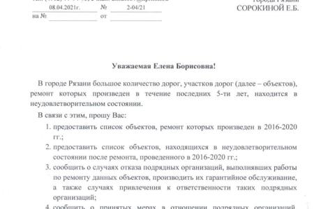 Лидер рязанских коммунистов Денис Сидоров обратил внимание властей на «качество» дорог