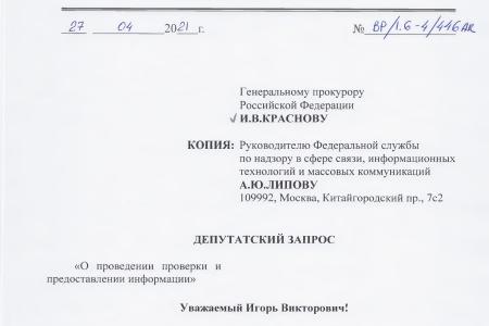 РБК: В.Ф. Рашкин попросил генпрокурора проверить утечки данных россиян