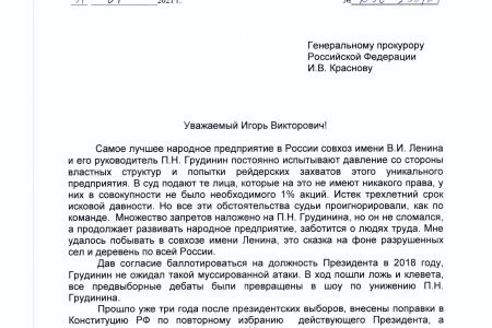 Тюменская область. В поддержку Павла Николаевича Грудинина