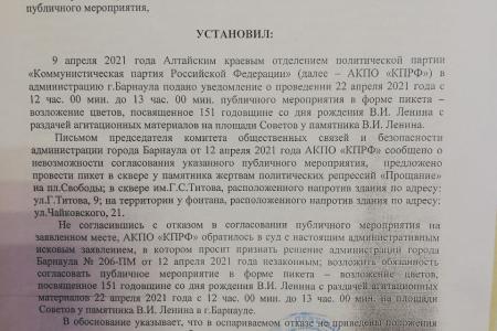 Алтайский край. Суд удовлетворил иск КПРФ к Администрации Барнаула
