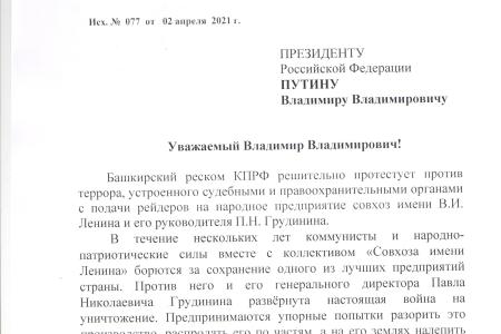 Протест коммунистов Башкирии в защиту Павла Грудинина