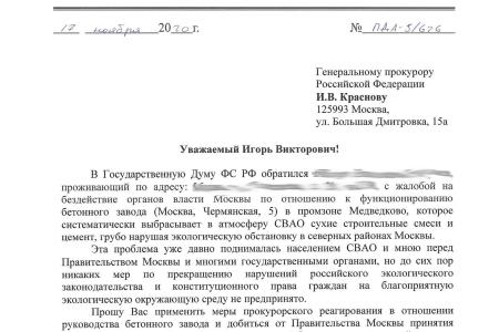 Москва. После депутатского запроса Дениса Парфенова прокуратура завела уголовное дело против бетонного завода в Медведково
