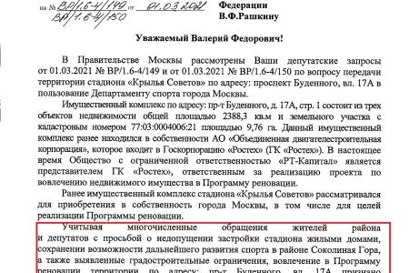 Москва. Сергей Обухов. Властям не дали обрезать «крылья» на «Соколиной Горе»