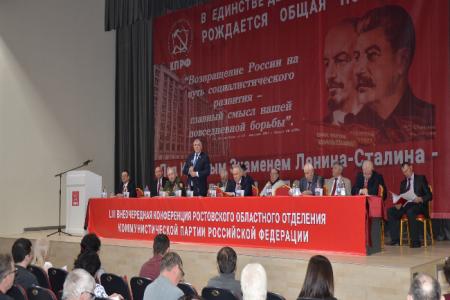 В Ростове-на-Дону прошла внеочередная конференция областного отделения КПРФ