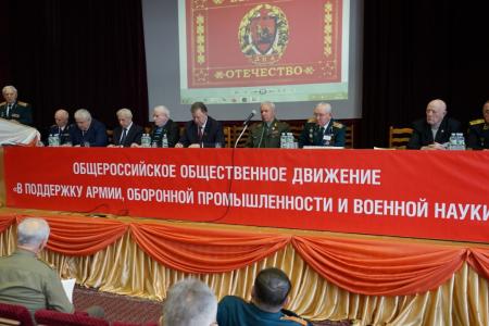 3 апреля прошёл XIII съезд Общероссийского общественного движения «В поддержку армии, оборонной промышленности и военной науки»