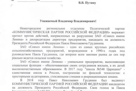 Нижний Новгород. Остановим произвол! Защитим Совхоз им. В.И. Ленина!