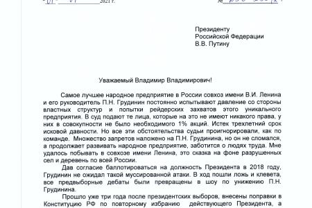 Тюменская область. В поддержку Павла Николаевича Грудинина