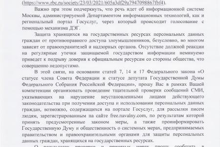 РБК: В.Ф. Рашкин попросил генпрокурора проверить утечки данных россиян
